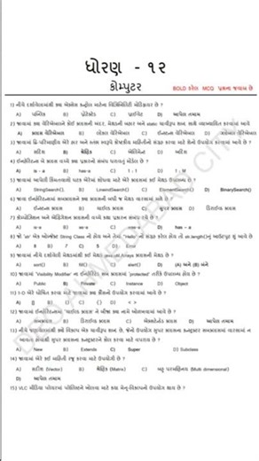 Deo Ahmedabad Std 12 Computer Adhyayan #youtube #youtubeshorts #shortvideo #shorts #computer #std12