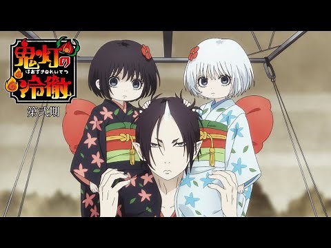 【OP】鬼灯の冷徹 第弐期「大！地獄地獄節」