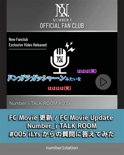 🎙️ number1station on Instagram: "⫷ FC Movie 更新 / FC Movie Update ⫸ Number_i TALK ROOM #005 iLYsからの質問に答えてみた ファンクラブサイトにて限定公開中！ ▶https://tobe-community.jp/fc/number_i/account - - - Number_i TALK ROOM #005 Answering questions from iLYs! Now available exclusively on the fan club website! ▶https://tobe-community.jp/fc/number_i/account #Number_i"