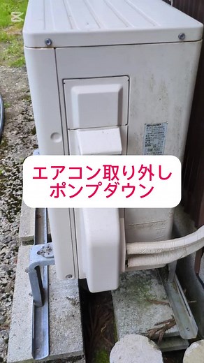 エアコン取り外しとポンプダウン作業ガイド