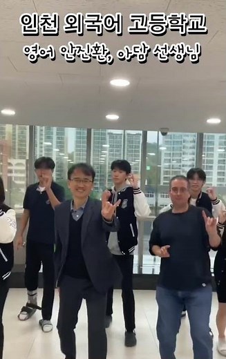 인천외국어고등학교 #인천외국어고등학교 #인천외고 #iflhs #학교 #고등학교 #pov #아이나루 #고등학생