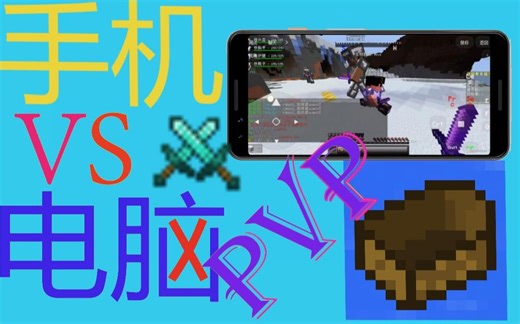 [Boat整合包发布]用手机Boat-PVP端去和电脑玩家对打？！