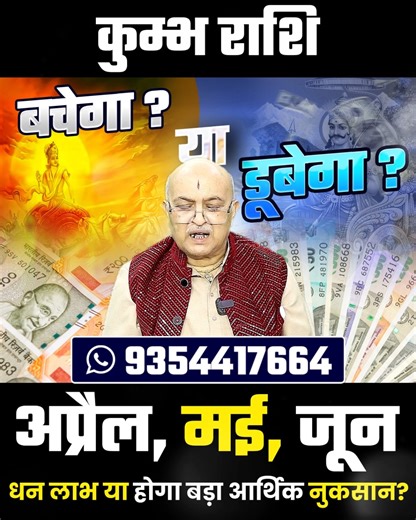 2.1M views · 37K reactions | कुंभ राशि अप्रैल से जून 2025: बुध-शनि की चाल से बनेगा मोड़ या उलझेगा जीवन? | पं. श्री वशिष्ठ #KumbhRashi2025, #AquariusRashifal, #BudhShaniYog, #ShreeVashishth, #ZodiacUpdate, #AquariusFocus, #AprilToJuneRashifal, #MindsetTwist, #KundliHindi, #KGSastro | KGS Astro | Facebook