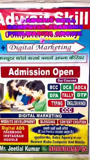 Adwait Skill computer Academy, Phulwariya Chauk