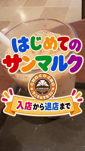 サンマルクカフェに1人で入る方法とおすすめメニュー