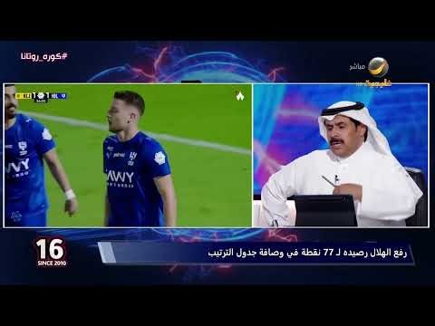 السويد: مباراة الهلال والخليج كانت مباراة التفاصيل وإدارة المدربين، وكان هناك تفوق هلالي طوال اللقاء