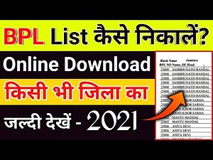 BPL List 2020 - 2021 Download Kaise Kare | BPL List Kaise Dekhe | BPL Number Kaise Check Kare