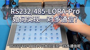 RS232/485-LORA-Pro配置一对多通讯