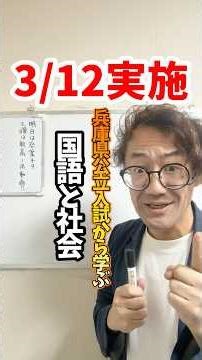 Learning Japanese and Social Studies from the Hyogo Prefectural Public High School Entrance Exams...