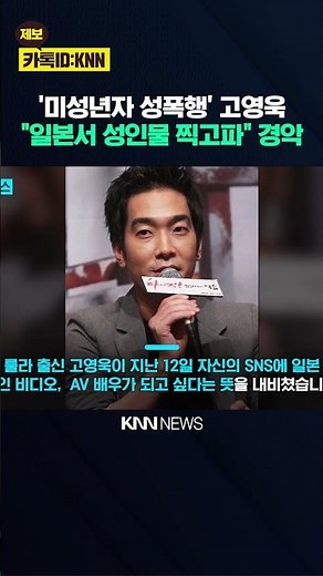 'First Person with an Electronic Anklet' Go Young-wook Eyeing Adult Industry? Shocking Remark: "I...