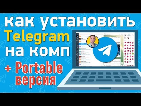 How to download and install Telegram on a laptop or computer | Step-by-step instructions