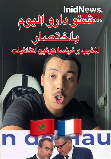 المغرب وفرنسا يوقّعان 11 اتفاقية تعاون جديدة . Morocco and France sign 11 new cooperation agreements . Le Maroc et la France signent 11 nouveaux accords de coopération . المصدر: وكالة المغرب العربي للأنباء (MAP)، هسبريس