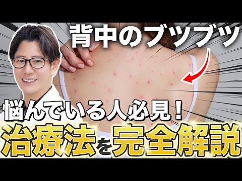 【Back Bumps】 Acne? Rash? Or Something Else...?
