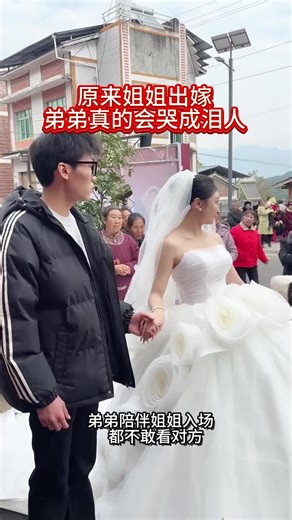 🇨🇳 原来姐姐出嫁弟弟真的会哭成泪人。 🇬🇧 It turns out that when a sister gets married, her brother really does burst into tears. 🇨🇳 弟弟陪伴姐姐入场都不敢看对方，真的会控制不住。 🇬🇧 Accompanying his sister down the aisle, the brother didn't dare look at her, truly unable to control his emotions. 🇨🇳 是弟弟是有血缘关系的人，是一起长大的人。 🇬🇧 He is her brother, a person shared by blood, someone who grew up together with her. 🇨🇳 是姐姐坚强的后盾，是彼此的靠山。 🇬🇧 He is his sister's strong supporter; they are each other's reliable pillars. 🇨🇳「所谓的离别，不过是换一种