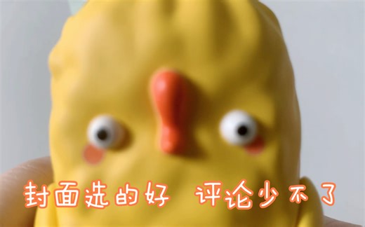 【潮玩安利】一只长的像炸鸡块的卷毛鸡-chichi子！来自daydream白日梦