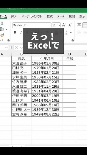 15秒でできる！生年月日から年齢を算出