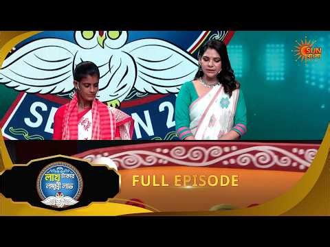 Lakh Takar Lokkhi Labh | লাখ টাকার লক্ষ্মী লাভ|Full epi :Pt 2 | 14 April 2026|Sun Bangla