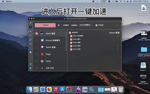 steam++ 在mac上怎么用