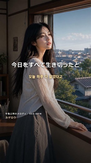 短くても、こんなに輝ける。｜SEO ARIN「カゲロウ」#Shorts