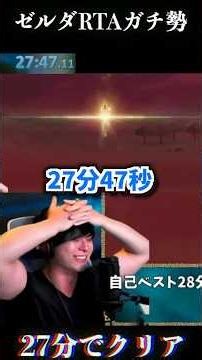 ガチ勢、遂に27分でSwitch2版ブレワイをクリアしてしまう。 #いかぼうず #ゼルダの伝説 #ブレスオブザワイルド