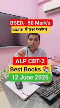 रेलवे ALP CBT-2 Exam 2026 ✅ Best Book - BSED - 50 Mark's 🔥 #trending #shortvideo #shorts