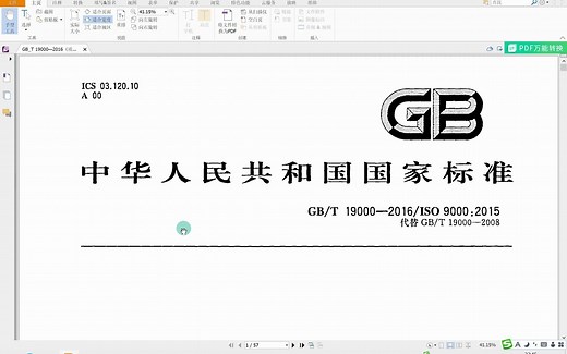 0.1--ISO9000：2015 基础概念和术语 之 管理标准简述