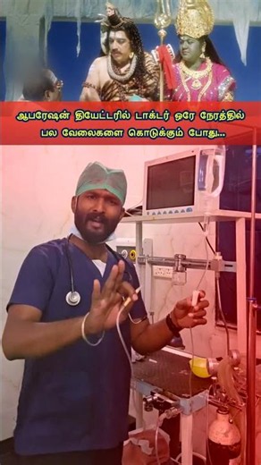ஒண்டியாளா எவ்வளவுதான் கவனிக்குறது? 🩺 ஹாஸ்பிடல் கலாட்டா!#shorts