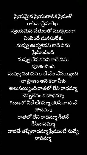 rathalo leni radhamma song lyrics in telugu