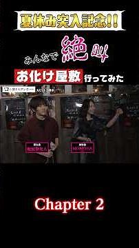 お化け屋敷に行ってみました【𝟐/𝟓】#板垣李光人 さん#MOMONA さんチーﾑで す。とても 楽しそう ですね。#アンケートにご協力ください#口に関するアンケート絶賛上映中
