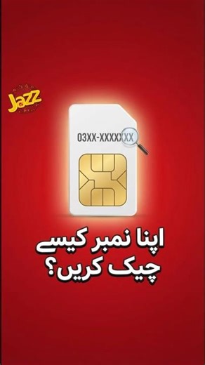 How To Check Jazz Number | Jazz Number Check Code | How To Check Jazz Number