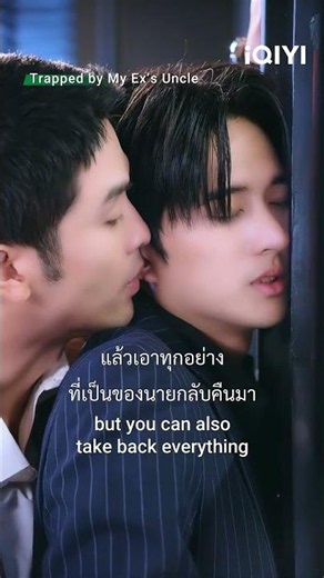 Biting his ear to force a wedding ring #bl #TrappedbyMyEx’sUncle #iQIYI