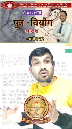 Putra Viyog Summary|| Bihar Board Hindi -Manish Sir ‪@Samarpanvidyapeeth‬