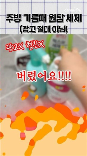 The best kitchen grease remover (absolutely not an advertisement)