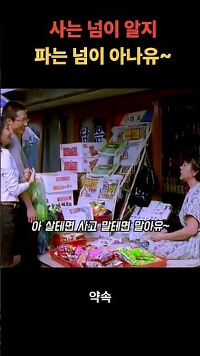 사는 넘이 알지 파는 넘이 아나유~ #약속영화 #전도연 #박신양 #한국영화 #명작영화 #한국드라마 #감성영화 #명장면 #연기천재 #