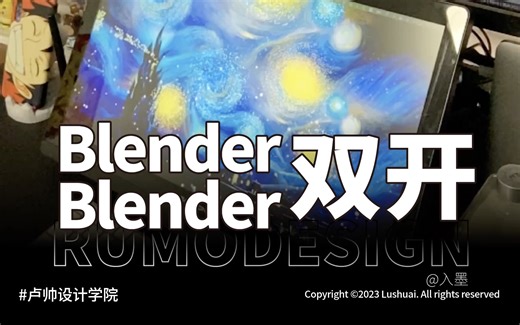 Blender怎么双开