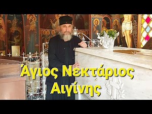 Ιερά Μονή Αγίας Τριάδος (Αγίου Νεκταρίου) στην Αίγινα