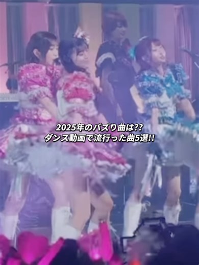 今年の流行りダンス曲5選！
