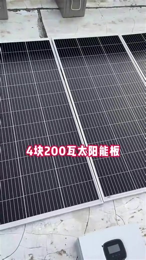 A small solar power generation system suitable for household backup power supply. Four 200 watt solar panels can generate 3.6 kWh of electricity per day, a 3 kW inverter controller integrated machine, and a 4.8 kWh energy storage battery can be used as a backup power source. It can be set to prioritize the use of electricity generated by the solar power generation system, or use the electricity generated by the solar power generation system as a backup power source and then prioritize the use of