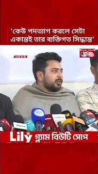 কেউ পদত্যাগ করলে সেটা একান্তই তার ব্যক্তিগত সিদ্ধান্ত: নাহিদ | DBC NEWS