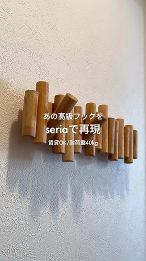 憧れの高級フリップフックを100均材料で再現