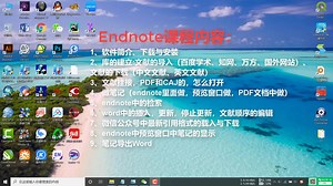 Endnote实战视频公开课-完整