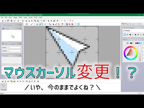 マウスカーソルの変更方法とは！？【ゆっくり解説】