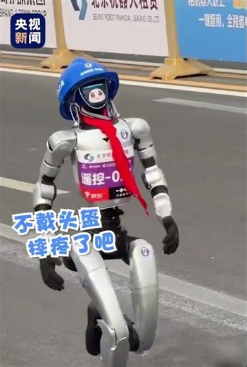 机器人背着奶瓶跑半马 #机器人半马显眼包合集 #300个机器人跑半马 #A股 #中国工业 #军工股 #科技 #低空经济 #机器人