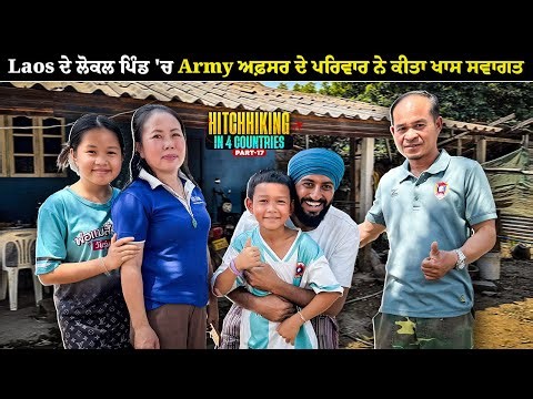Laos ਆਰਮੀ ਅਫ਼ਸਰ ਨੇ ਘਰ ਬੁਲਾ ਦਿੱਤੀ ਇੱਜ਼ਤ 🔥 | Unexpected Lunch with Laos Army Officer | Backpacker Anmol