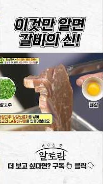 이것만 알면 갈비의 신이 됩니다! 갈비 재우는 시간, 황금 레시피 대공개
