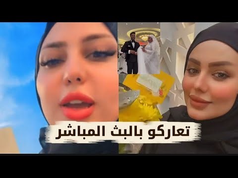 عركة التكتوكر رنا احمد وبيلا بسبب فلوس العرس😂 شوف شنو صار 😲فضـ.ـحته بالبث المباشر