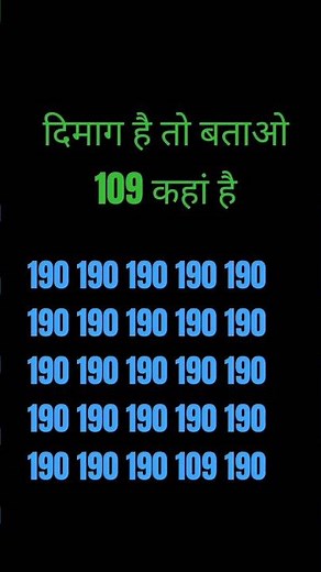 दिमाग है तो बताओ 109 कहां पर है🤔🤔 #quiz #maths #mathstricks #trending #gk #growth