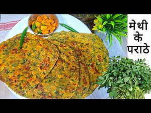 मेथी पराठा बनाने का सबसे आसान तरीका | Instant Methi Paratha Recipe | Soft Methi Paratha