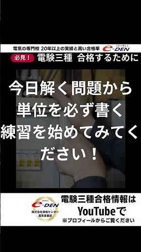 【電験三種合格へ第一歩⑦】「理論」の計算ミスをなくすために！「単位」を意識！ #電気主任技術者 #電験三種 #電験三種勉強中