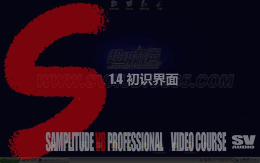 1.4初识Samplitude界面